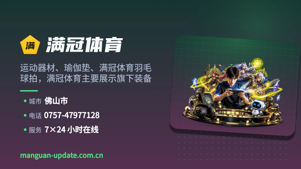满冠体育简介